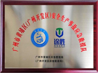 ?；愤\(yùn)輸事故應(yīng)急搶險(xiǎn)隊(duì)